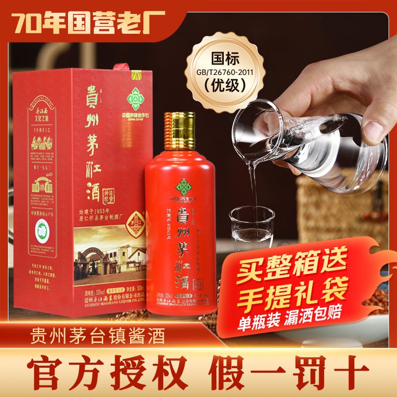 茅江 贵州茅江酒酱香神酿 53度 500ml 1瓶装 56.04元（多人团）