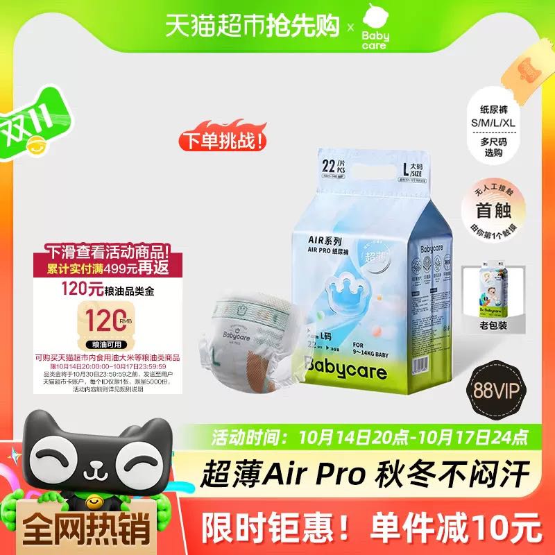 88VIP：babycare Air Pro系列 纸尿裤 s码32片 37.29元（需买4件，需用券）