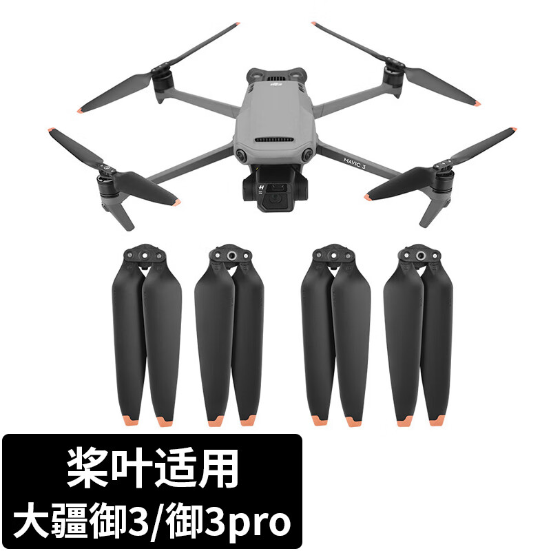 奇叶 桨叶适用dji大疆mavic 3御3 classic青春版无人机御3pro配件螺旋桨翅膀机翼 