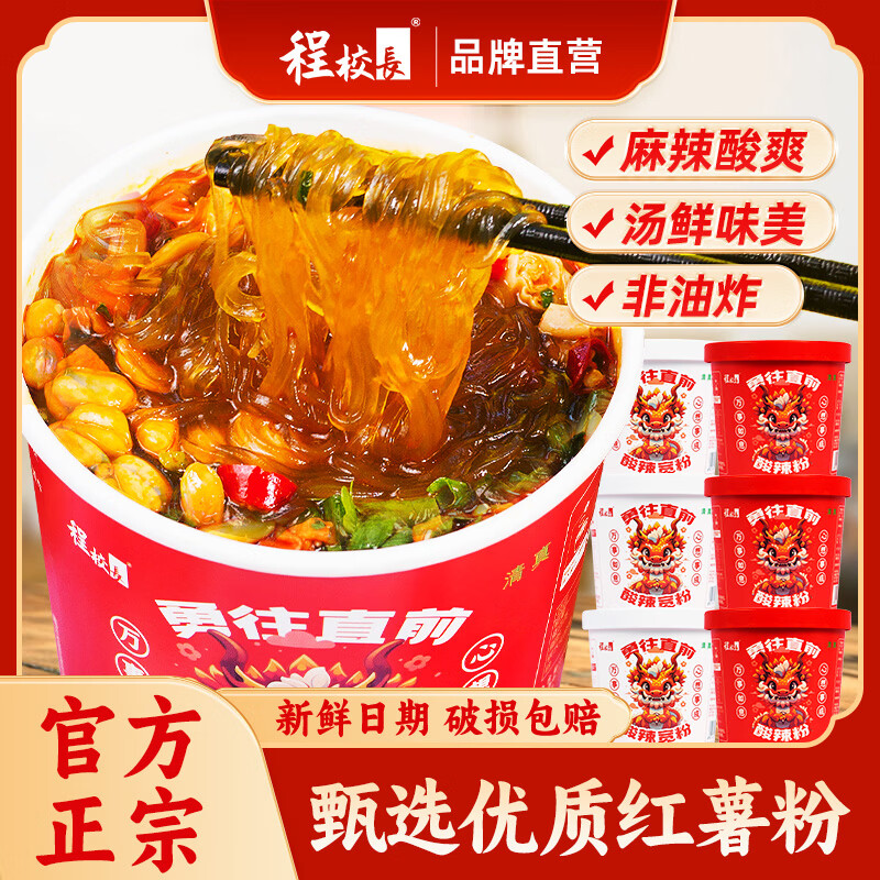 程校长 龙年酸辣粉 细粉+宽粉 6桶装 红薯粉 清真速食 12.9元