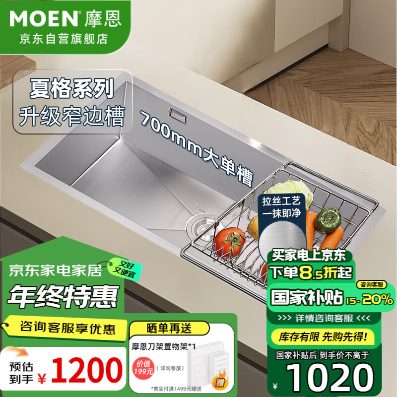 MOEN 摩恩 手工水槽 厨房洗菜盆一体盆洗碗槽 304不锈钢手工槽 台上台下盆 120