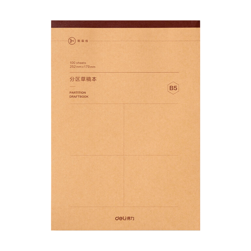 得力 B5 大容量草稿本200页（100张）分区草稿纸笔记本 WB5100 1.71元（需用券）