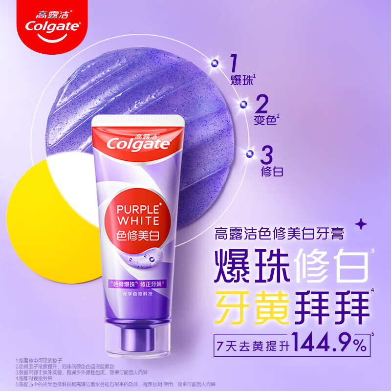 Colgate 高露洁 色修美白牙膏 紫色90g 37.9元包邮（需用券）