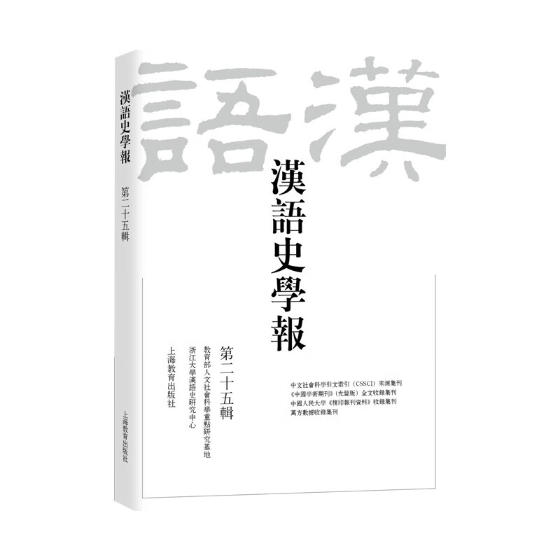 汉语史学报 43元