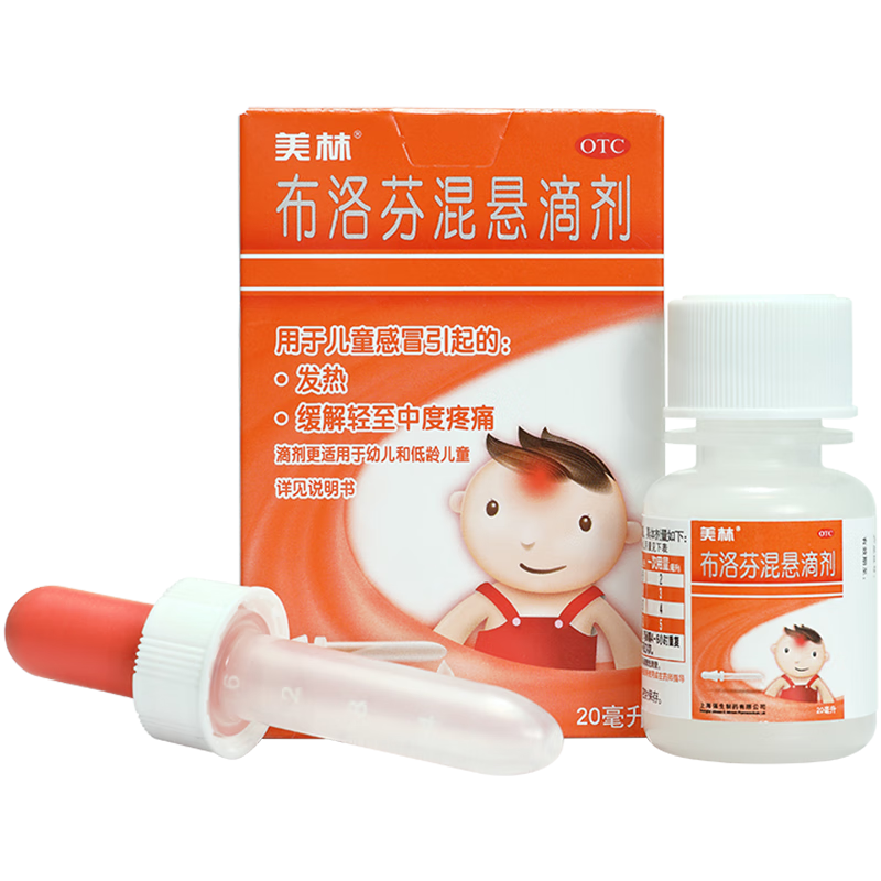 PLUS会员：Mellin 美林 布洛芬混悬滴剂 滴剂 20ml 23.07元 PLUS包邮