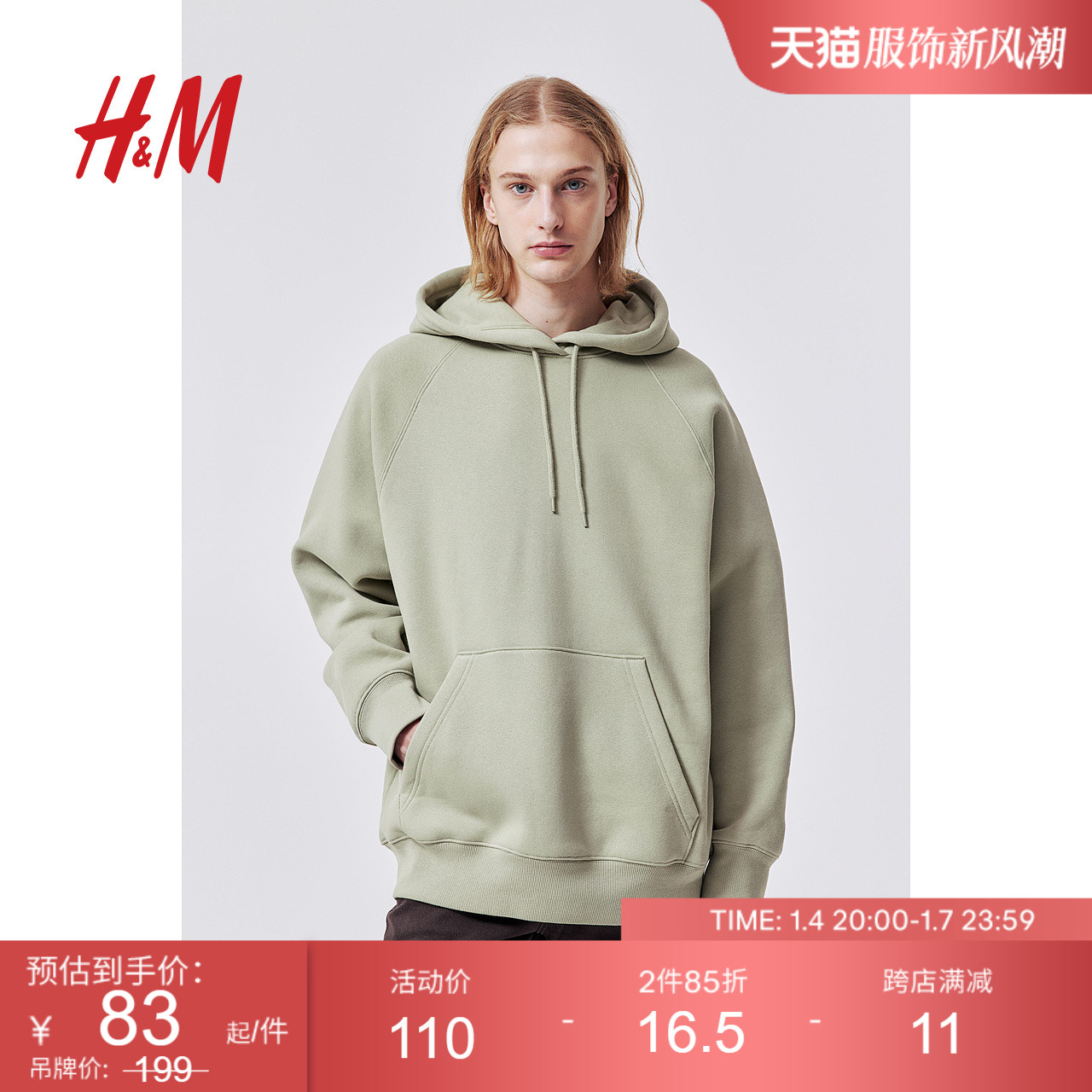 H&M HM男装卫衣宽松舒适简约休闲长袖连帽衫1099512 83.5元（需买2件，共167元）