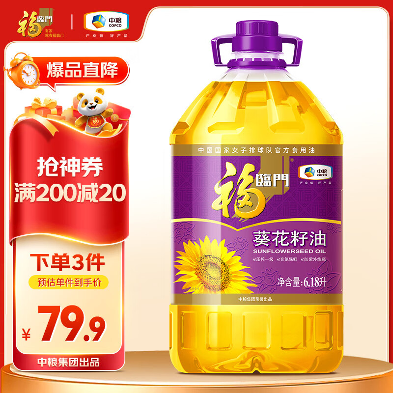 福临门 葵花籽油 6.18L 78.48元(需买2件,需用券)