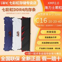 COLORFUL 七彩虹 DDR4 3200 16g 4000 32g (16gx2 )套条2666 8G台式机内存条 ￥108.98
