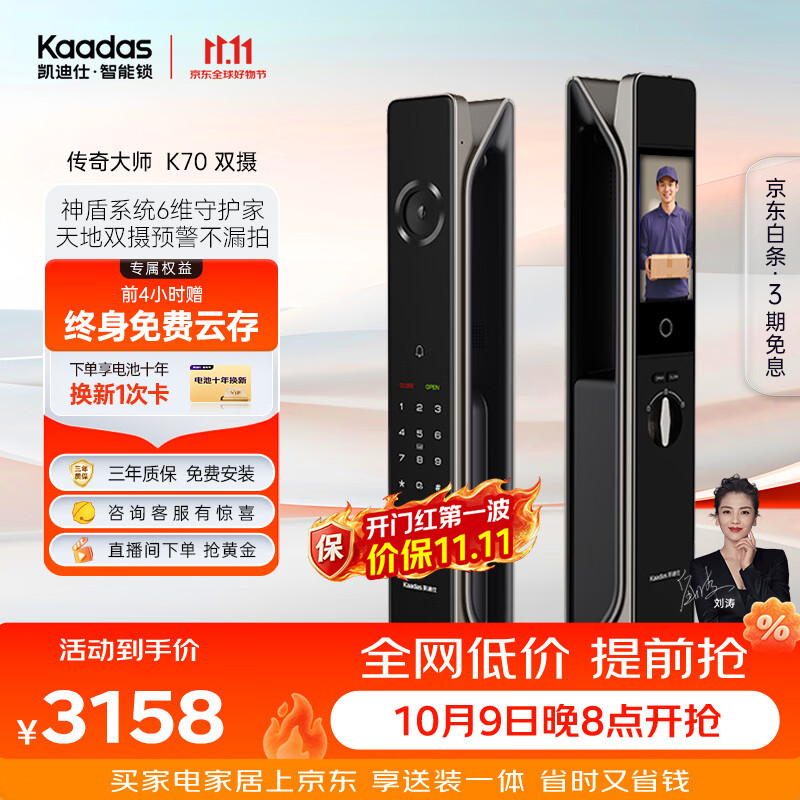 凯迪仕 智能锁 K70双摄 3158元包邮 - 线报酷
