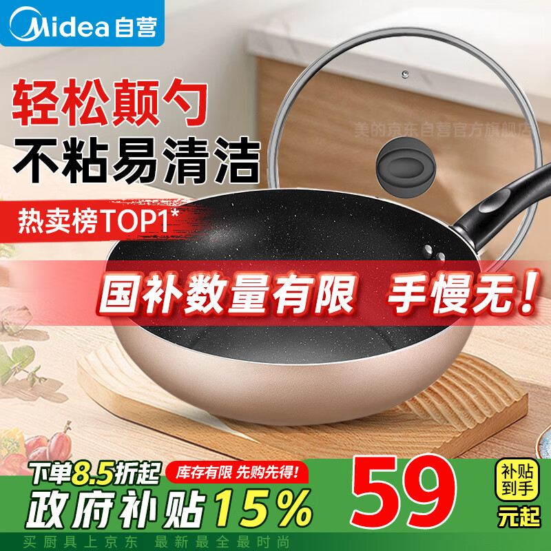 Midea 美的 不粘炒锅 28cm 不粘炒锅 ￥55.71