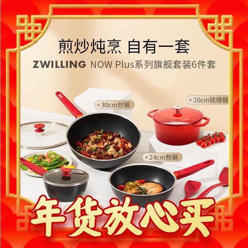 爆卖年货：ZWILLING 双立人 NOW PLUS厨具多用锅 6件套 18cm 5件套【炒锅+煎+汤+炖+