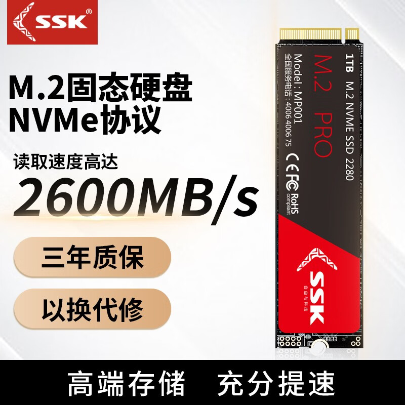 SSK 飚王 SSD固态硬盘M.2接口 笔记本台式机电脑通用 SSD固态硬盘 MP001 512G 199元