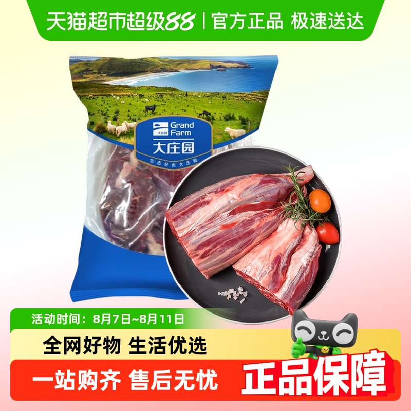 大庄园 中国大陆原切牛腱子 2000g 105.58元