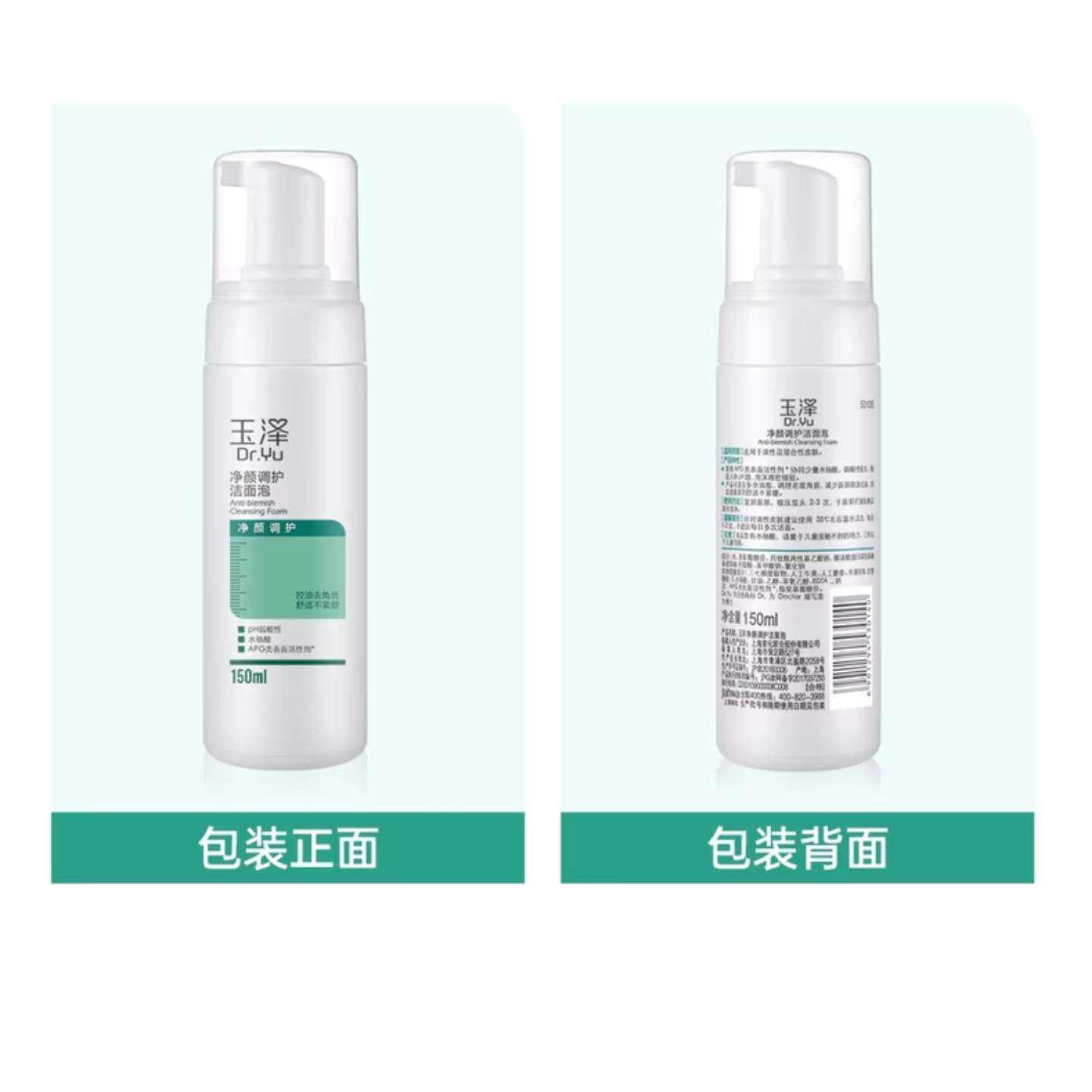 88VIP:Dr.Yu/玉泽 净颜调护洁面泡50ml*2瓶 18.81元（需领券，合9.4元/瓶）