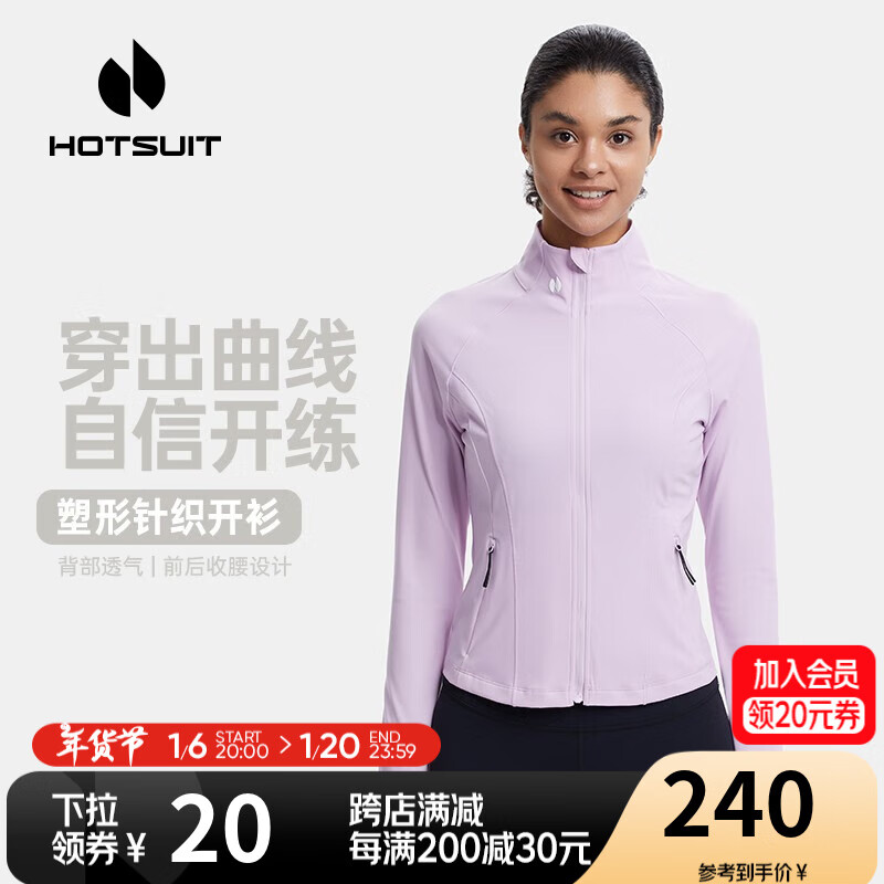 HOTSUIT 后秀 运动外套女2023春季新款休闲塑形运动舒适透气开衫上衣 温兰 M 24