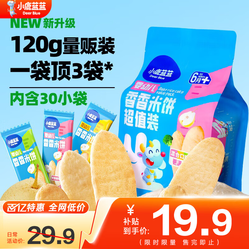 小鹿蓝蓝 _婴儿米饼 混合口味60片 原味120片 16.92元 - 清风线报