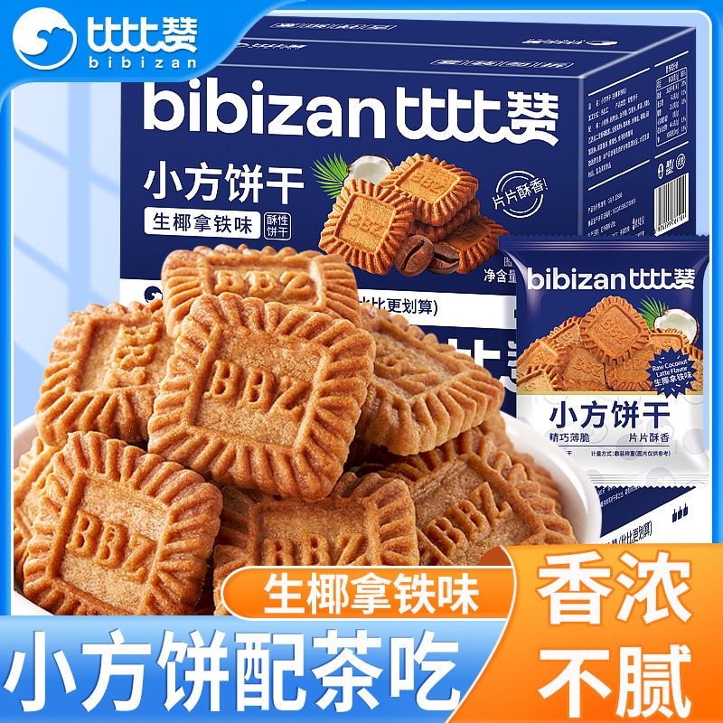 百亿补贴：bi bi zan 比比赞 生椰拿铁小方饼干 600g 曲奇饼干 散装零食 11.68元