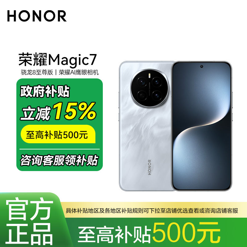 榮耀 HONOR Magic7 5G手機 驍龍8至尊版 2795元