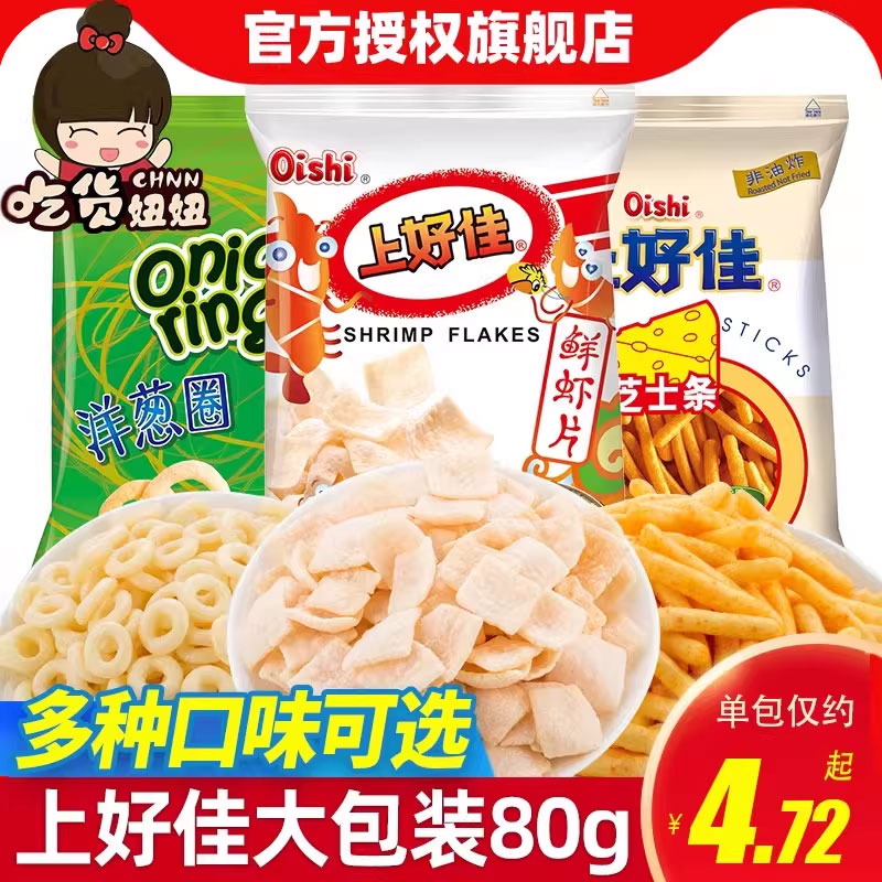 上好佳 鲜虾片80g*8包芝士条洋葱圈玉米卷 14.9元