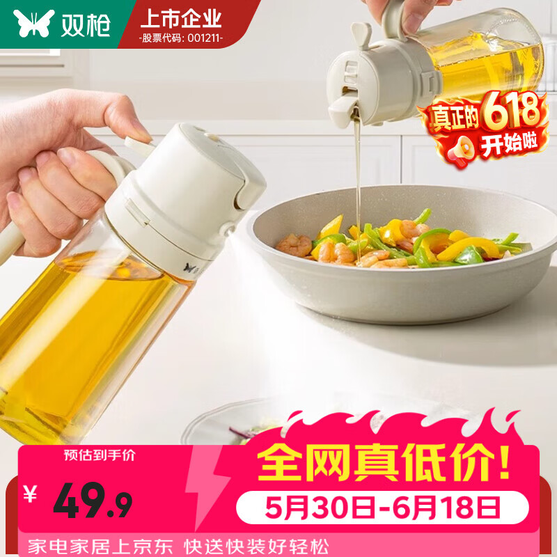 双枪 升级款喷油壶 雾化家用厨房玻璃防漏油罐 470ml 象牙白 10.9元（需用券
