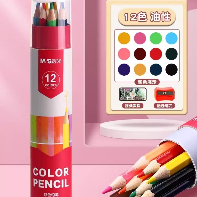 M&G 晨光 油性彩色铅笔 12色 赠卷笔刀 4.6元包邮（需用券）
