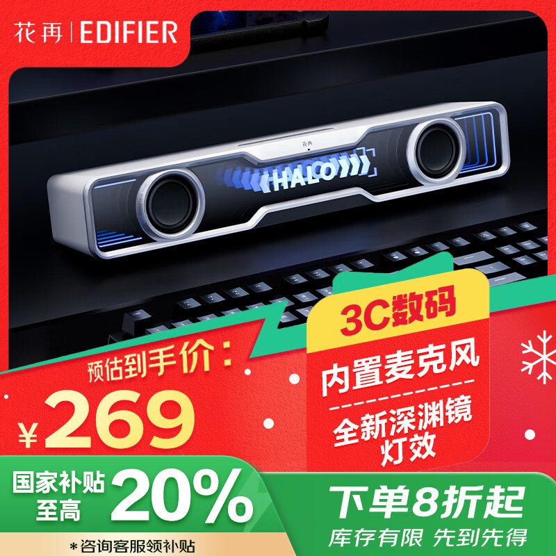 EDIFIER 漫步者 花再Halo SoundBar 桌面音响音箱 家用桌面台式电脑游戏音响长条