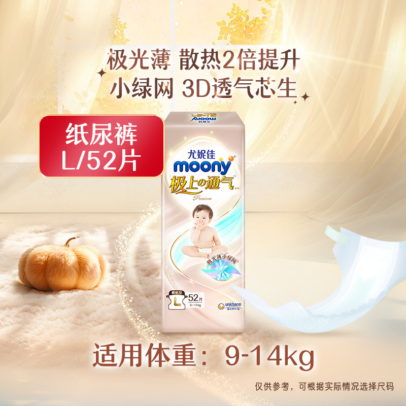 88VIP：moony 极上通气系列 纸尿裤 132.05元