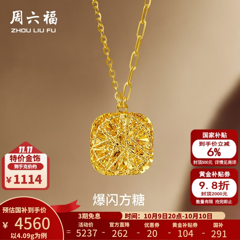 周六福 黄金项链 40+5cm尾链-4.09g 2.01-5克 4465.24元 - 86线报
