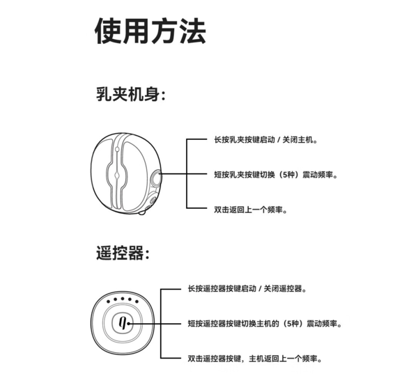 轻喃 3号遥控乳夹 白色