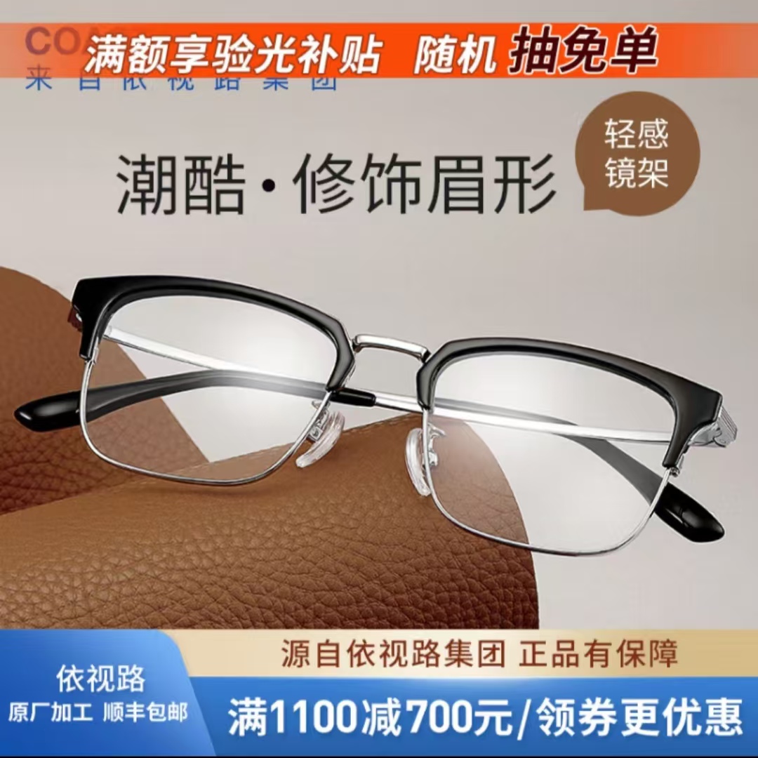 essilor 依视路 钻晶耐磨防刮膜岩系列 1.6折射率*2片 赠钛金属镜框（免费来框