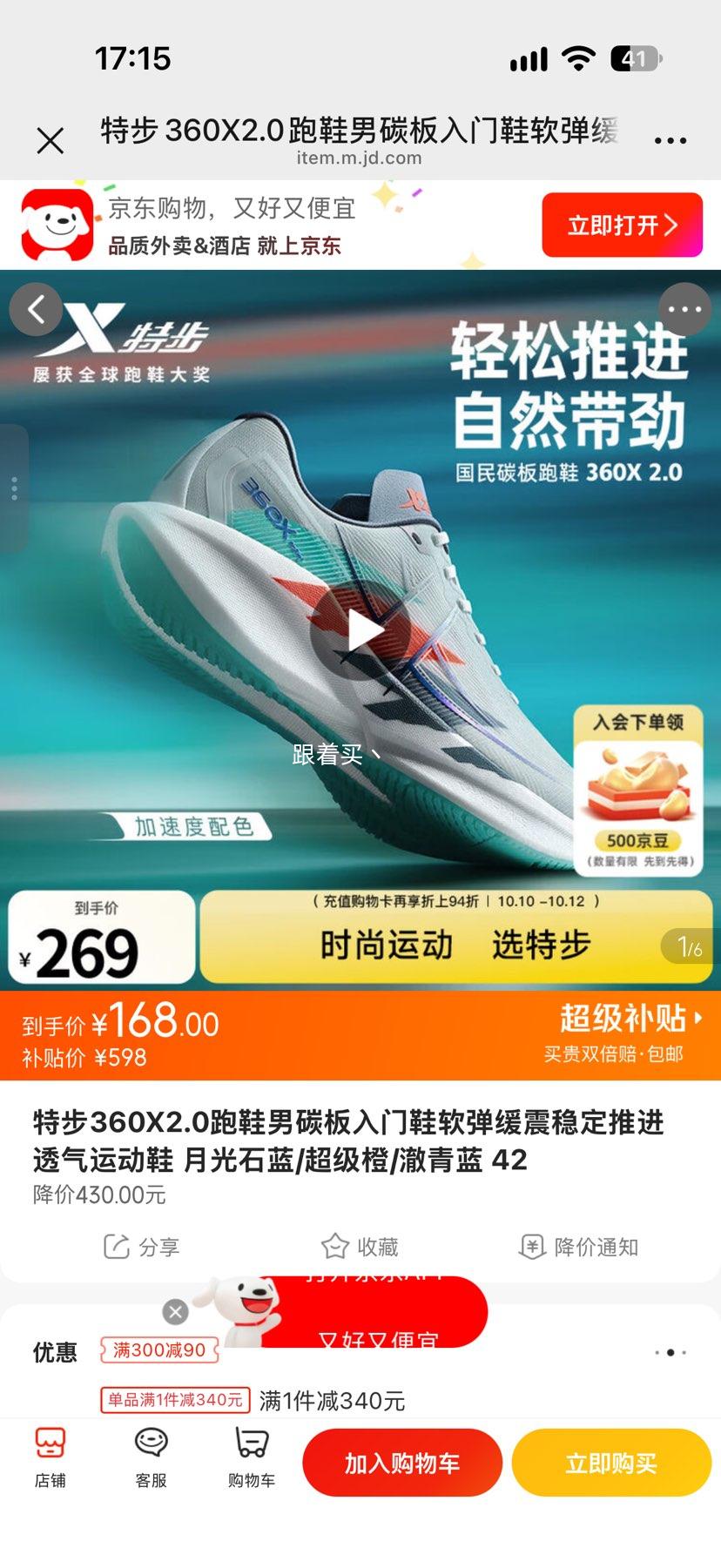 特步 360X2.0男碳板跑鞋 月光石蓝/超级橙/澈青蓝 168元 - 线报酷