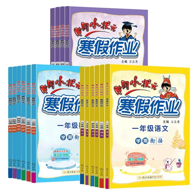 《黄冈小状元·寒假作业》（2024版、科目/年级任选） 4.8元包邮（需用券）