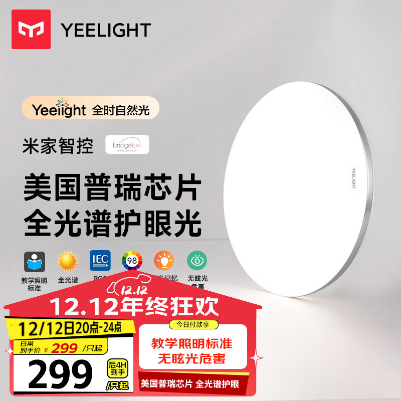 Yeelight 易来 C400 灵犀Plus 智能LED吸顶灯 24W ￥216.09