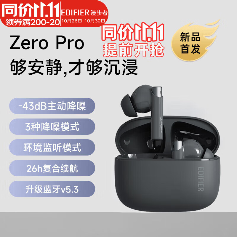 EDIFIER 漫步者 花再Zero Pro真无线主动降噪蓝牙耳机 暮灰色 229元