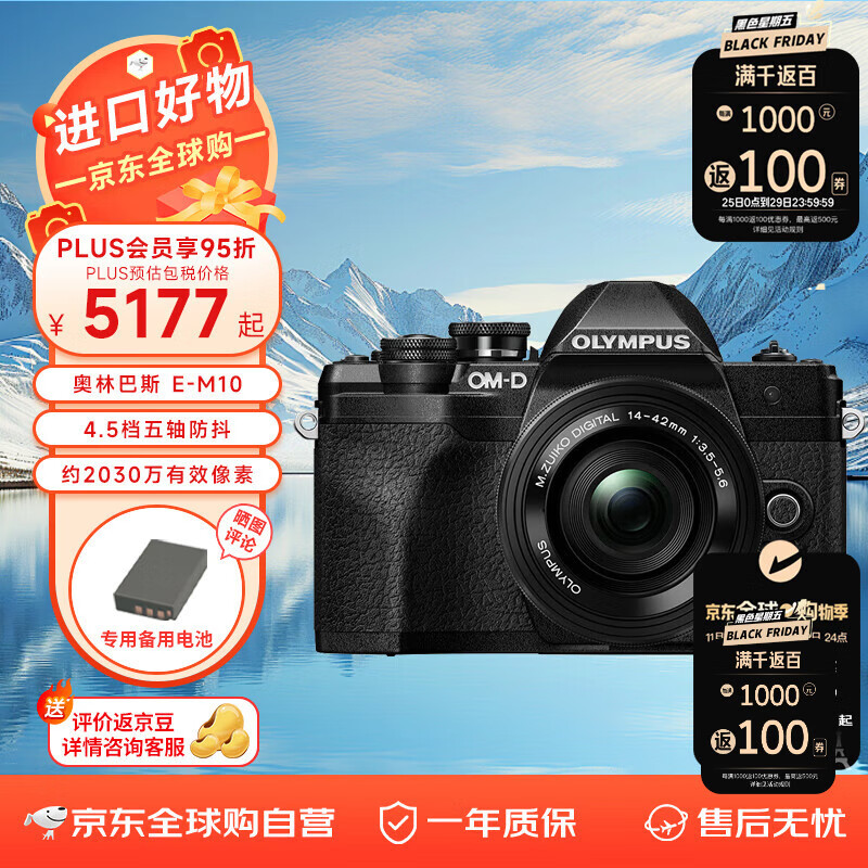 OLYMPUS 奥林巴斯 E-M10 MarkIV EM10四代 微单相机套机 数码相机 E-M10 M4 14-42mm 套机