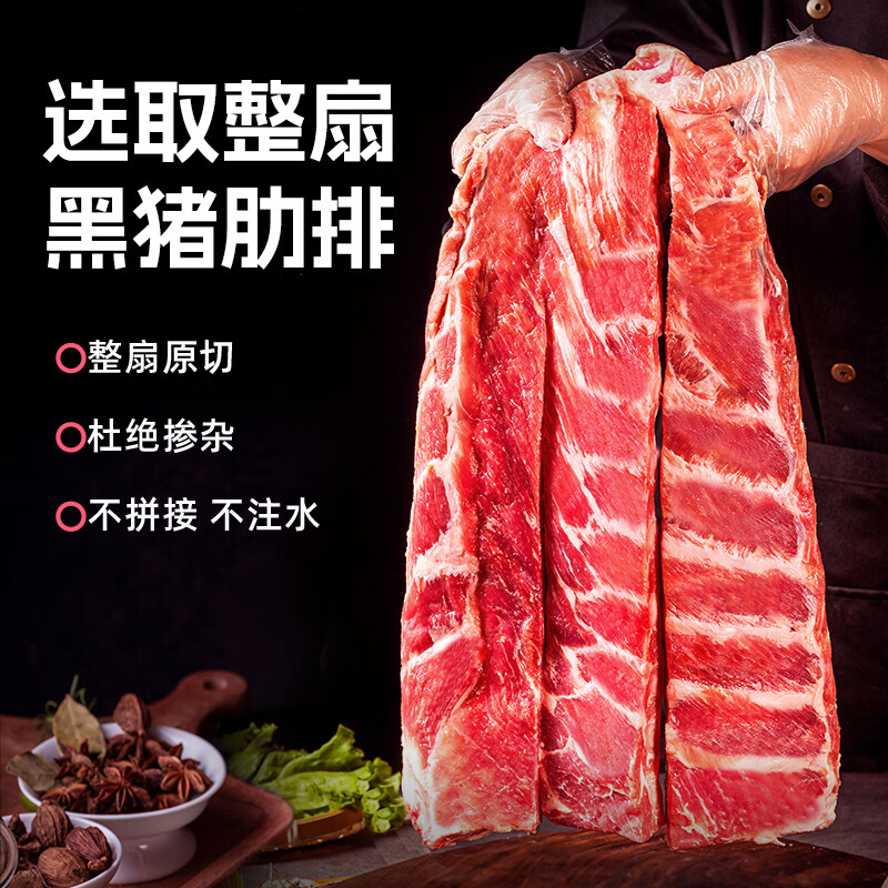 龙大 黑猪整肋排 原切 3斤 猪肉 64.52元（需用券）