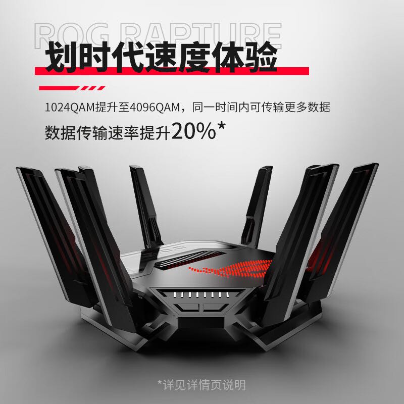 ASUS 华硕 ROG 八爪鱼7 三频13000M 家用万兆Mesh无线路由器 Wi-Fi 6 黑色 单个装 494