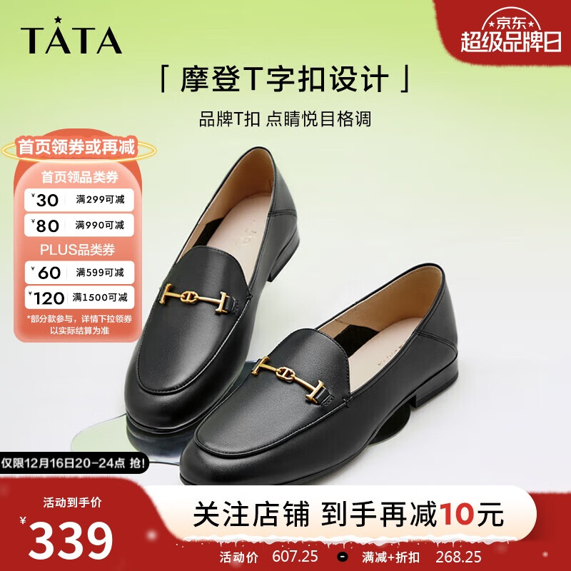 PLUS会员：TATA 他她 春季女乐福鞋 7TX22AA4 245.16元（需用券）