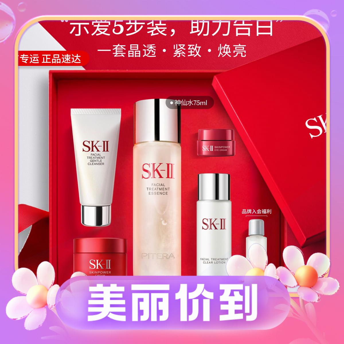 3.8焕新、88VIP：SK-II 星品护肤礼盒 （神仙水75ml+赠 清莹露30ml+洁面20g+大红瓶1