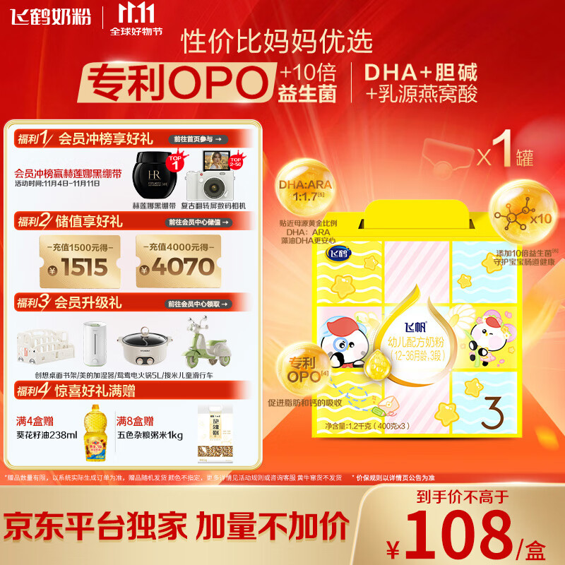 飞鹤 飞帆OPO促吸收幼儿配方奶粉3段(12-36月龄)1200克 DHA好脑力奶粉 96.9元
