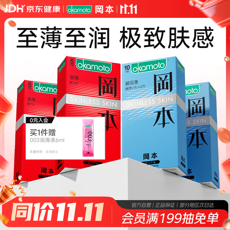 冈本 SKIN超薄超润滑安全套 30片 39.9元 - 线报酷