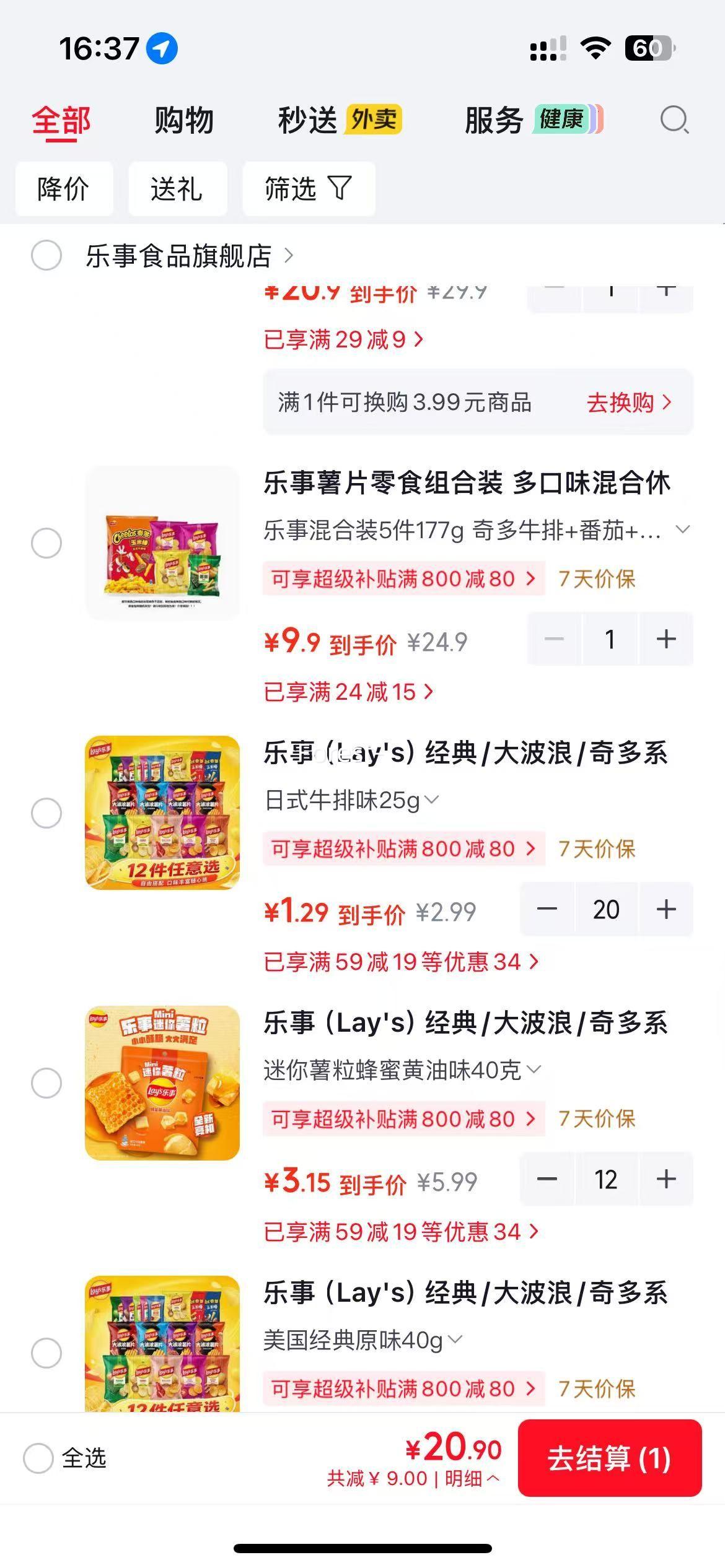 乐事 经典/大波浪/奇多系薯片 清新甜荔气泡水味 12件任选 2.16元/件 - 美泡泡