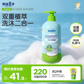 青蛙王子 儿童洗沐二合一1L*2双重植萃精华 温和清洁宝宝专研洗发水沐浴露 15.48元 - 线报酷 青蛙王子 儿童洗沐二合一1L*2双重植萃精华 温和清洁宝宝专研洗发水沐浴露 15.48元 - 线报酷