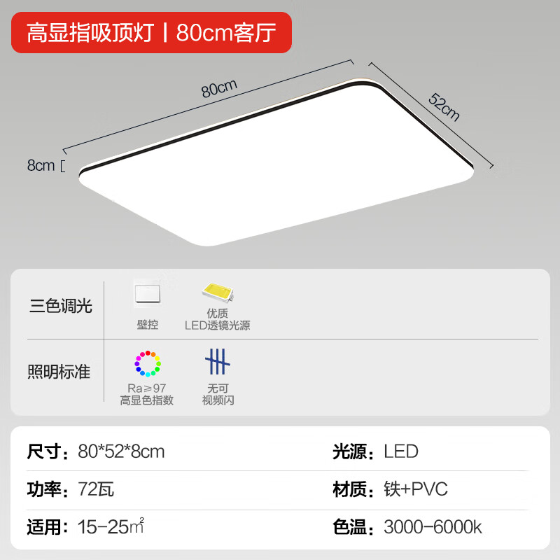 20点开始：TCL 简约led吸顶薄灯 72W 三色调光 99元（需用券）