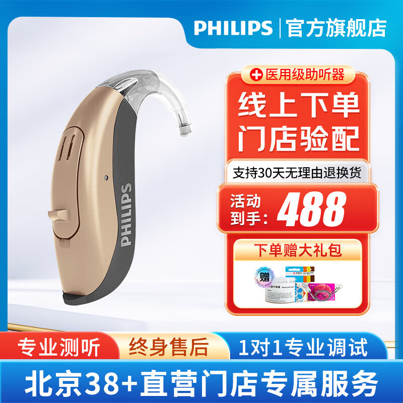 PHILIPS 飞利浦 助听器老人耳聋耳背隐形中重度智能降噪耳机 飞鸿 N功率+配件