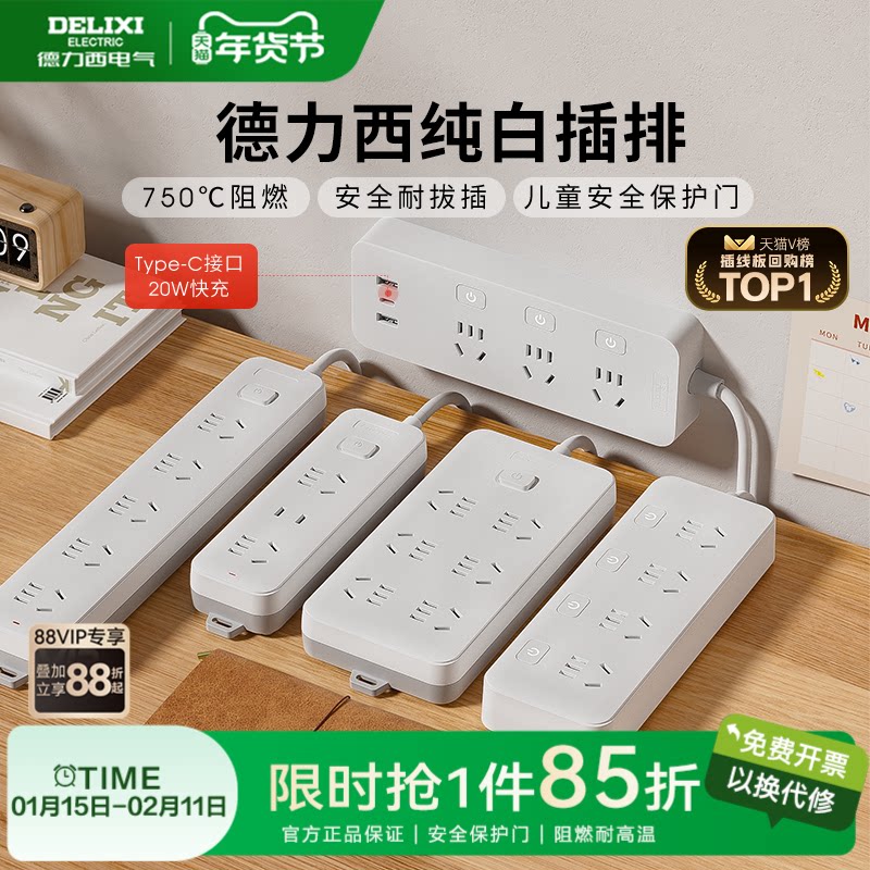 移动端：德力西 CD98J-L系列 新国标插排 13.51元（淘金币可抵0.16元起）