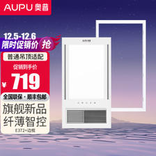AUPU 奥普 E372 超薄风暖浴霸 普通吊顶适配 浴霸+转换框 ￥719