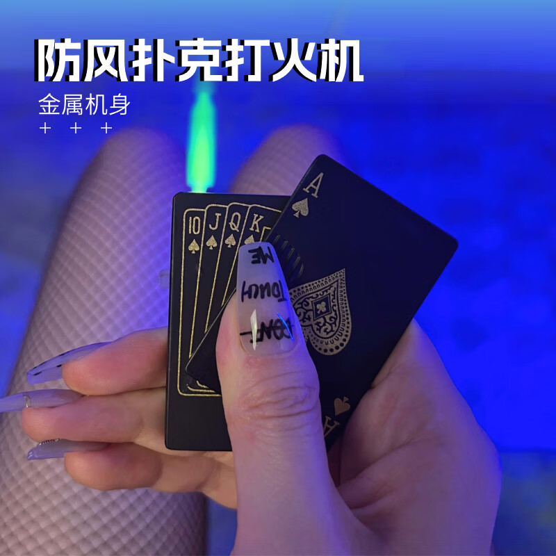 领界网红扑克金属防风绿焰打火机 单机 1支 创意送男友新年情人节礼物 19.8