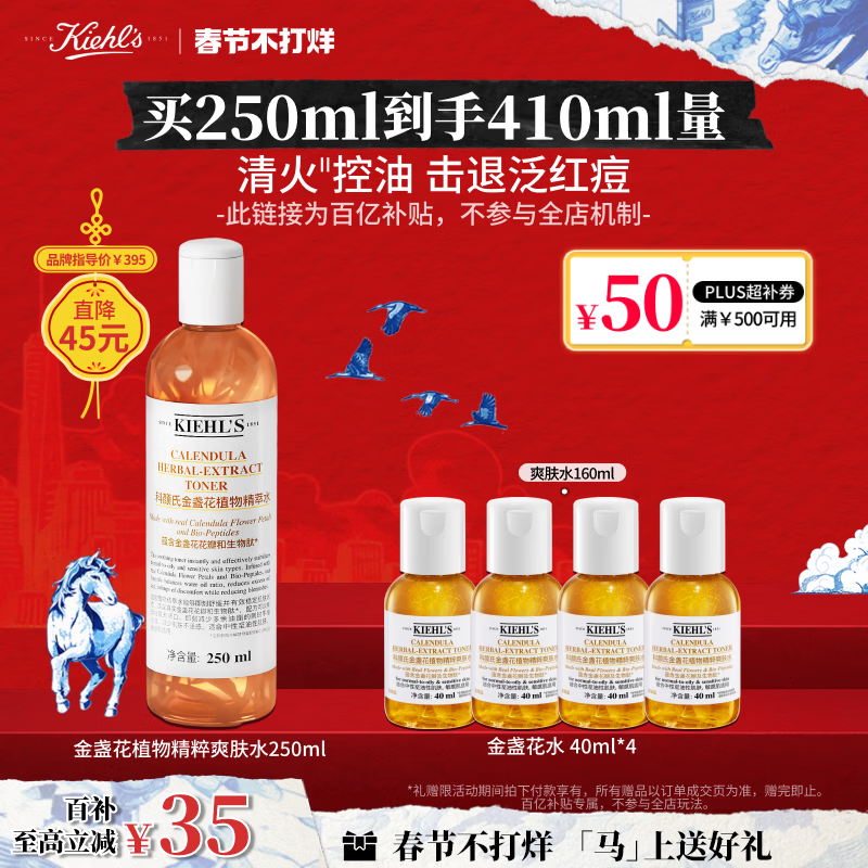 移动端、京东百亿补贴：科颜氏 金盏花植萃爽肤水 250ml 315元