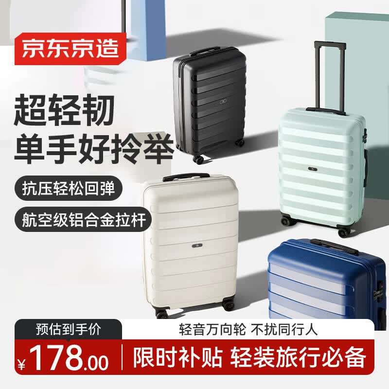 京东京造 飞行家行李箱男女拉杆箱20英寸 旅行箱登机箱密码箱学生 炭 178元 - 线报酷